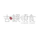 吉饌順食