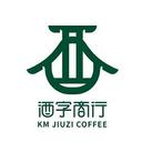 金門酒字咖啡商行