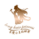 長髮公主的秘密