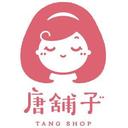 唐舖子