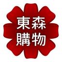 東森購物