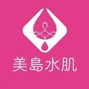 美島水肌
