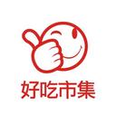 好吃市集