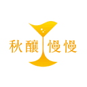 秋釀慢慢