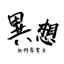 異想軟件專賣店